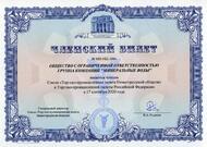 ГК Минеральные воды - член Торгово-промышленной палаты Нижегородской области
